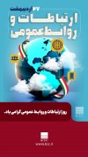 روابط عمومی در صنعت؛ از ابزار اطلاع‌رسانی تا بازوی حکمرانی